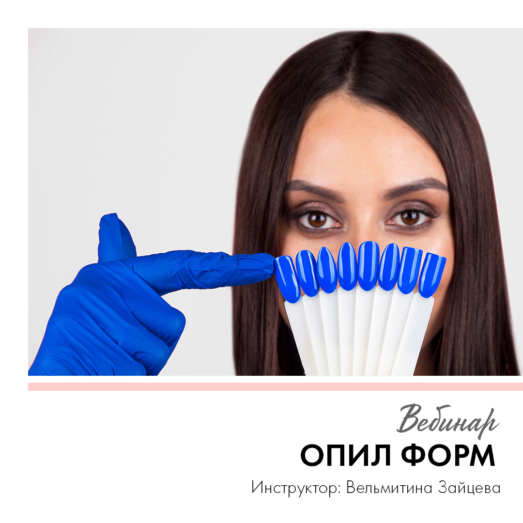 [ParisNail] Опил форм (2019)_0.jpg